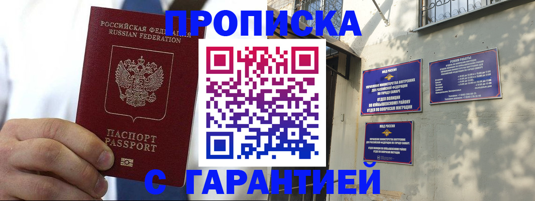 временная регистрация надежно в Удмуртии